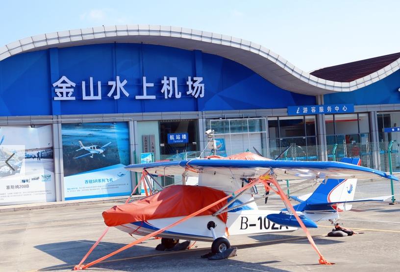 上海金山水上机场