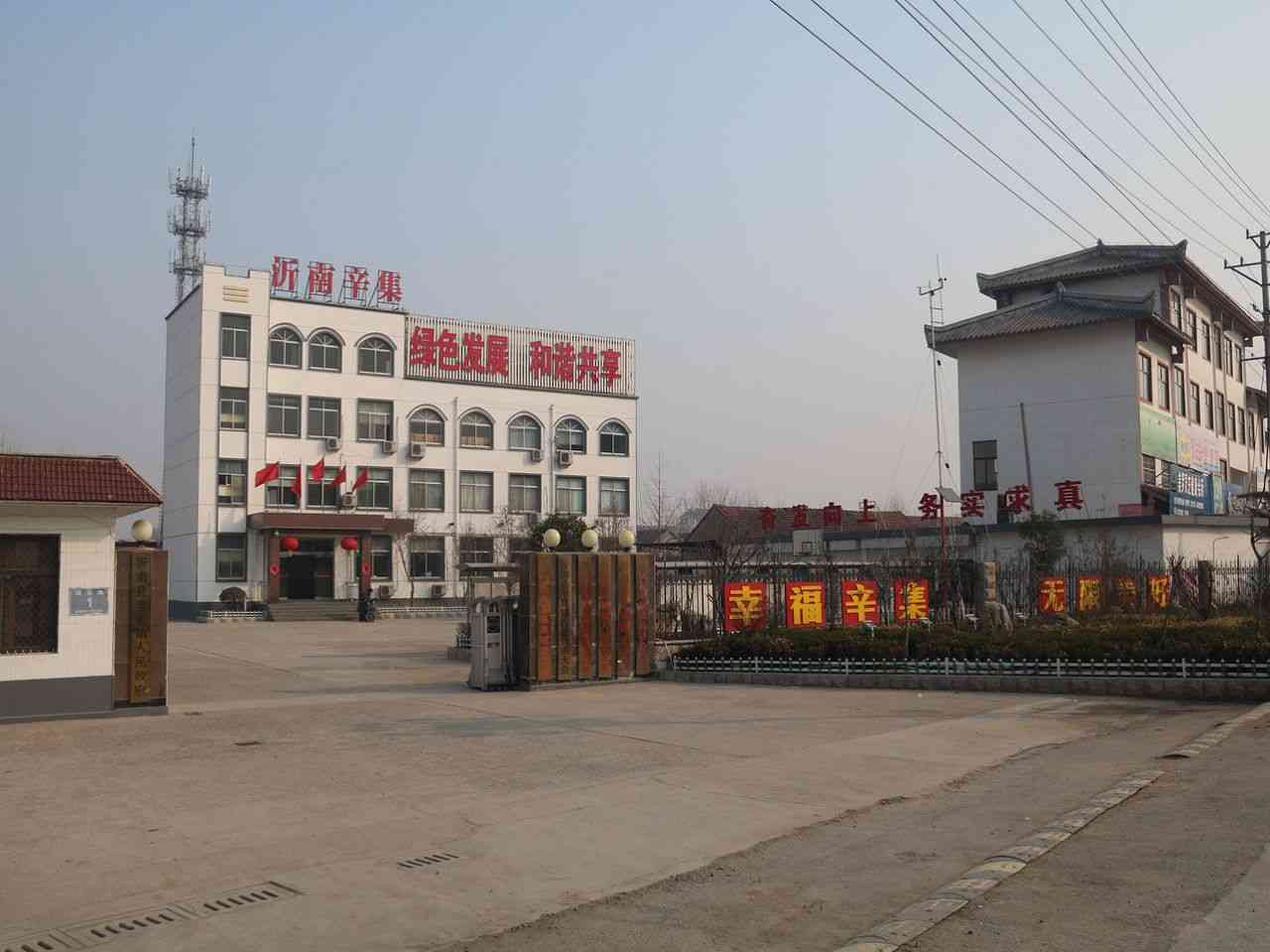  p data-id="gnxbcfbquh">辛集镇,隶属于山东省临沂市沂南县,地处 a