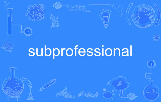 subprofessional_百度百科