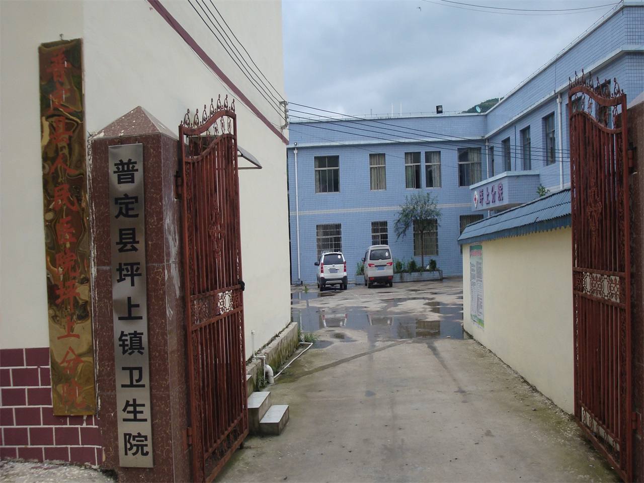 坪上苗族彝族布依族乡