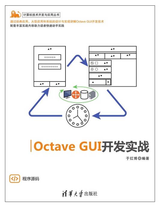 Octave GUI开发实战_百度百科