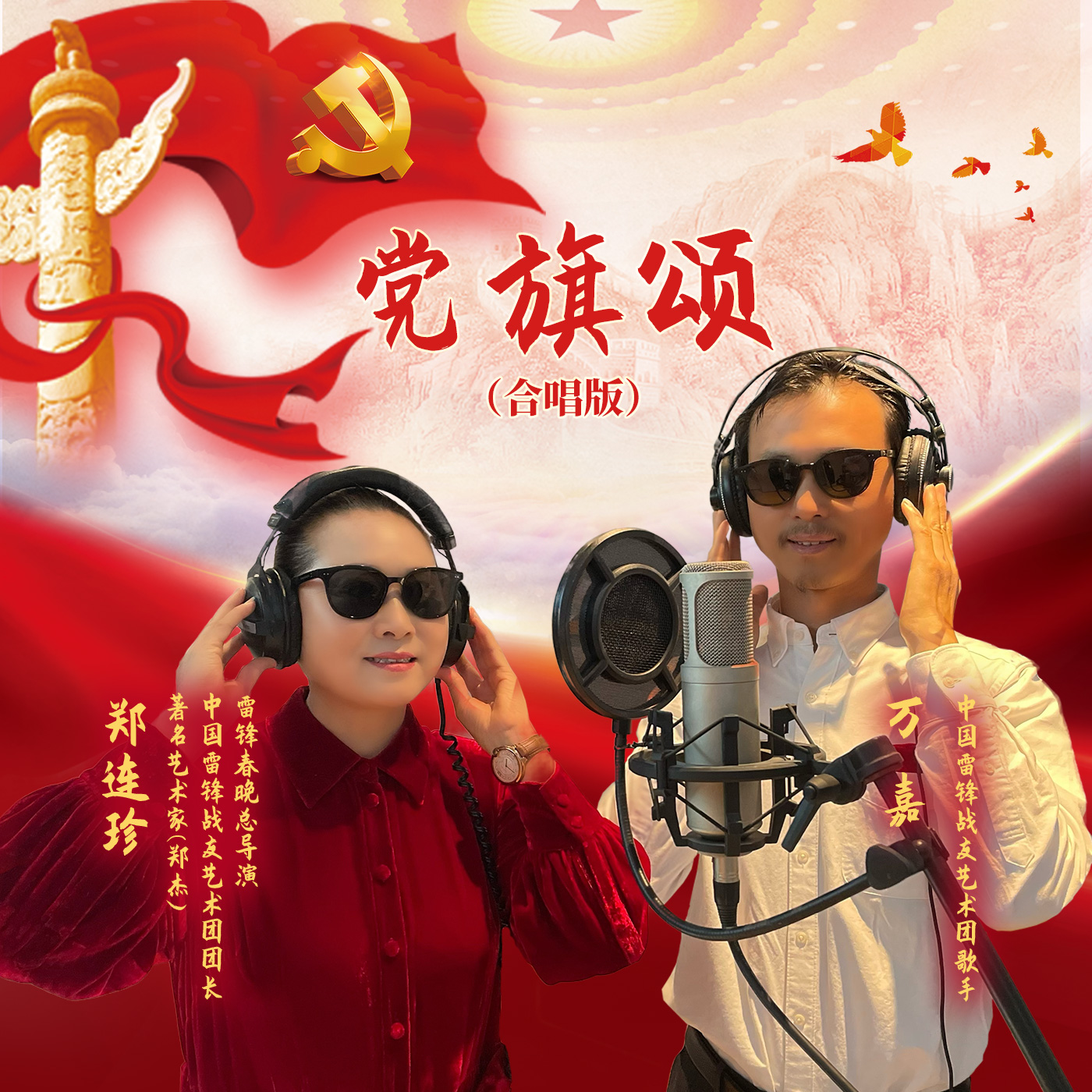 党旗颂(合唱版)