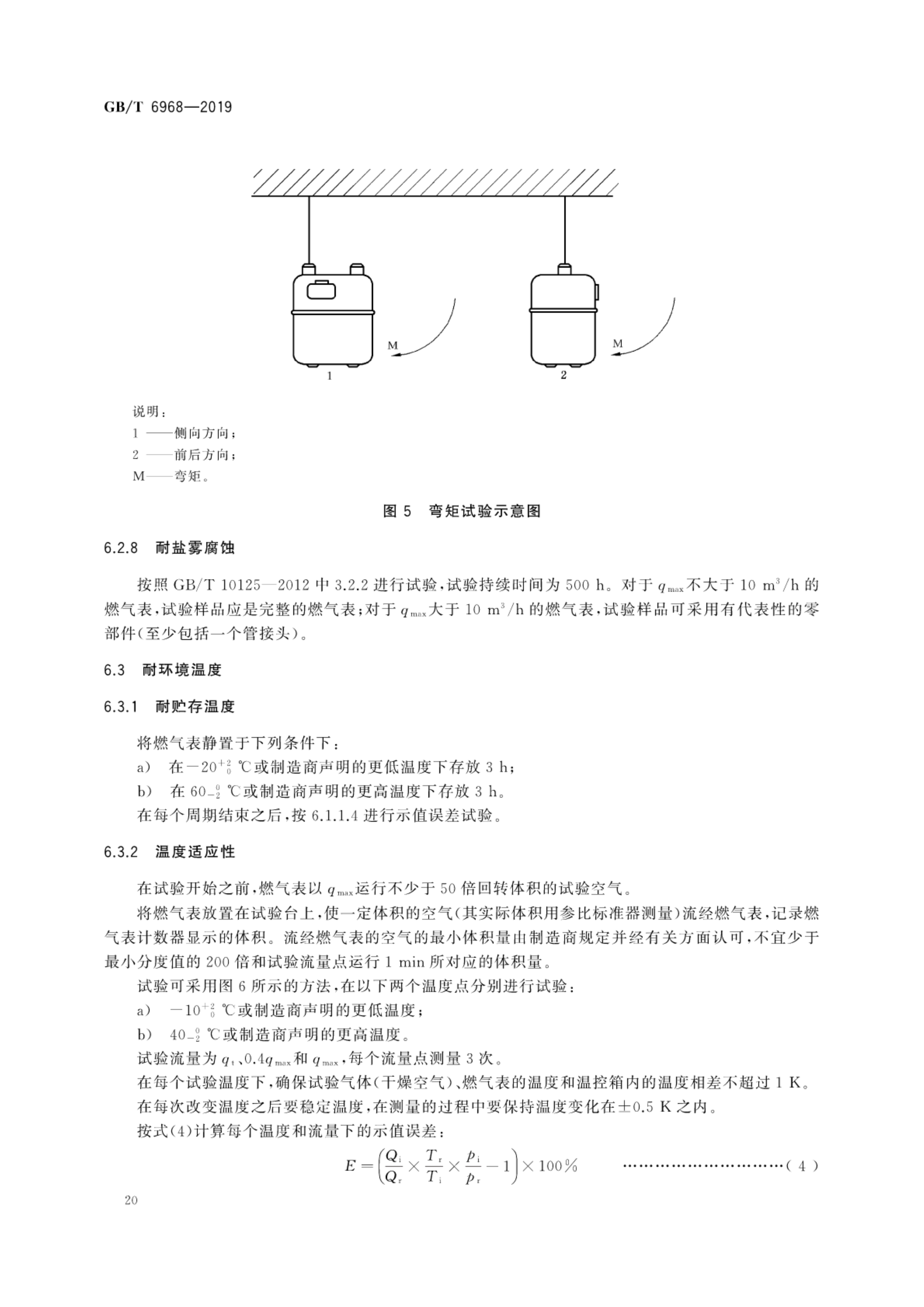 膜式燃气表