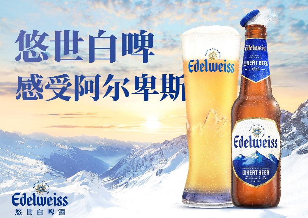 悠世白啤酒edelweiss