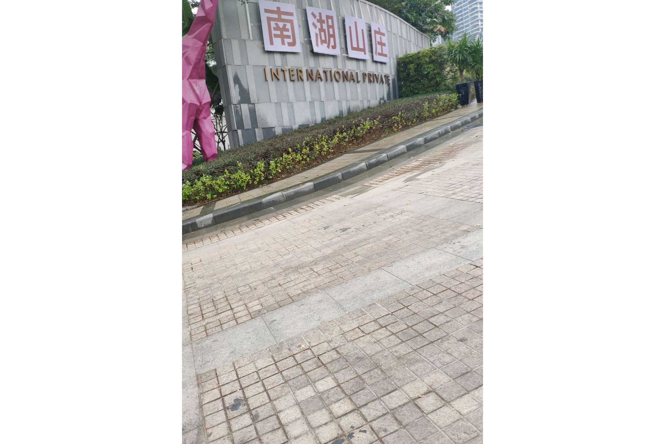 南湖山庄榆林大街