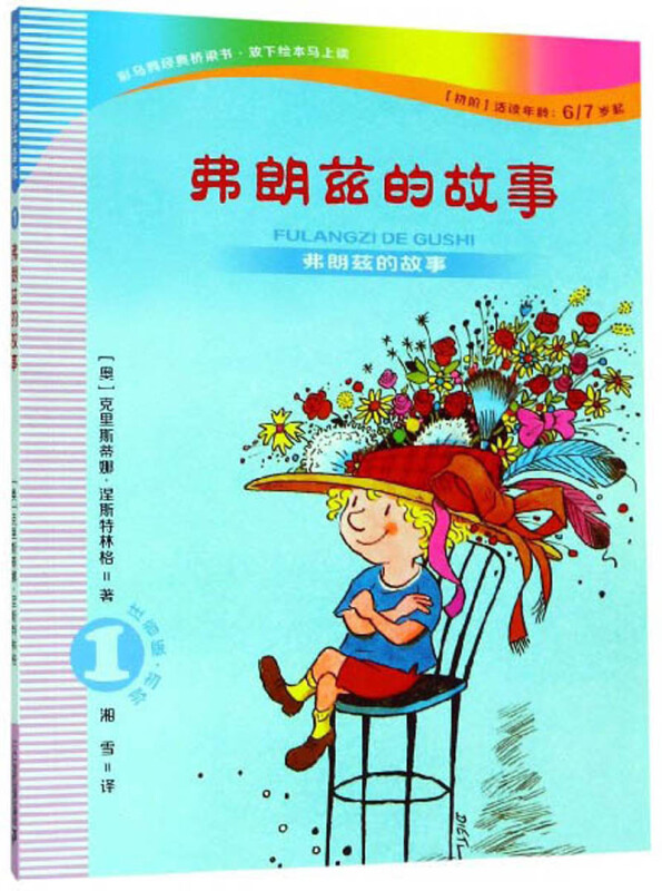 弗朗兹的故事1:弗朗兹的故事