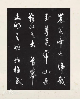 《余秋雨墨迹》炎帝之碑