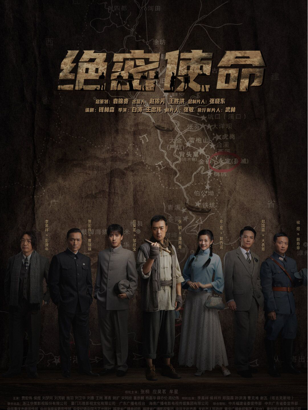  p data-id="gnwjnvusvf">《绝密使命》是由中央电视台,浙江华策影视