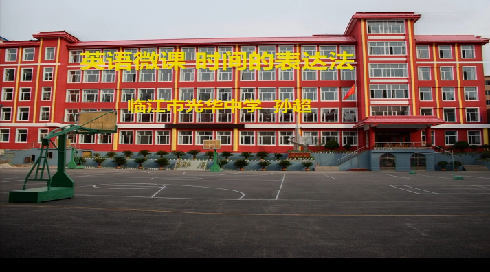  p data-id="2jv9czyo2qh">《时间的表达方式》是临江市光华中学提供