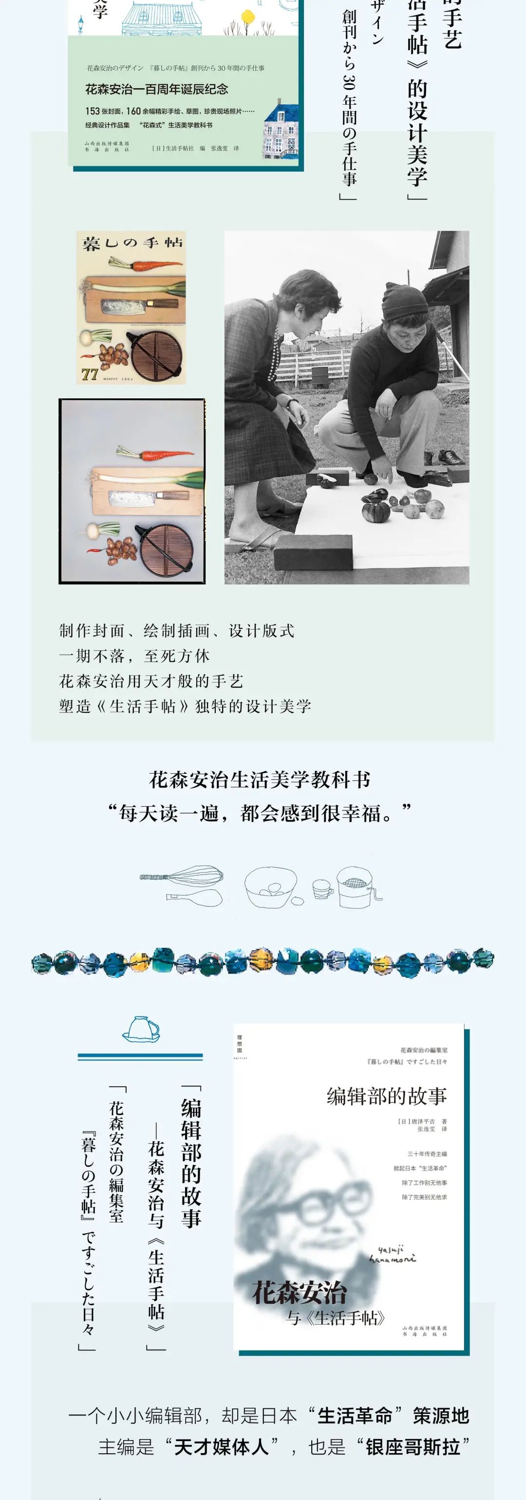 花森安治 奶酪是因为臭才有人爱嘛 百科ta说