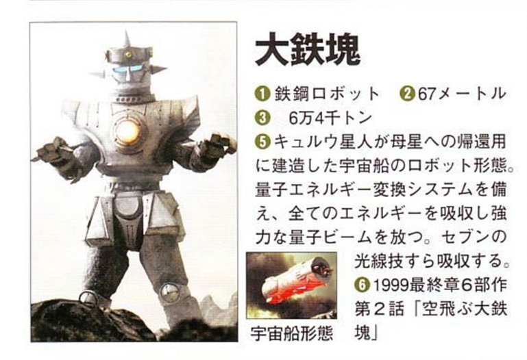 宇宙机器人大铁块