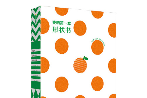 我的第一本形状书