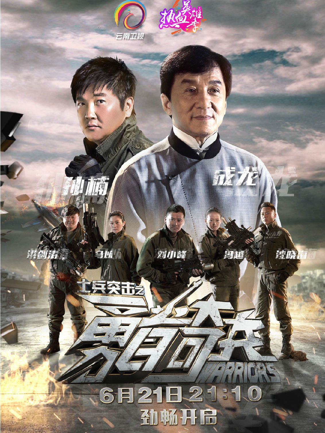 士兵突击之勇者奇兵
