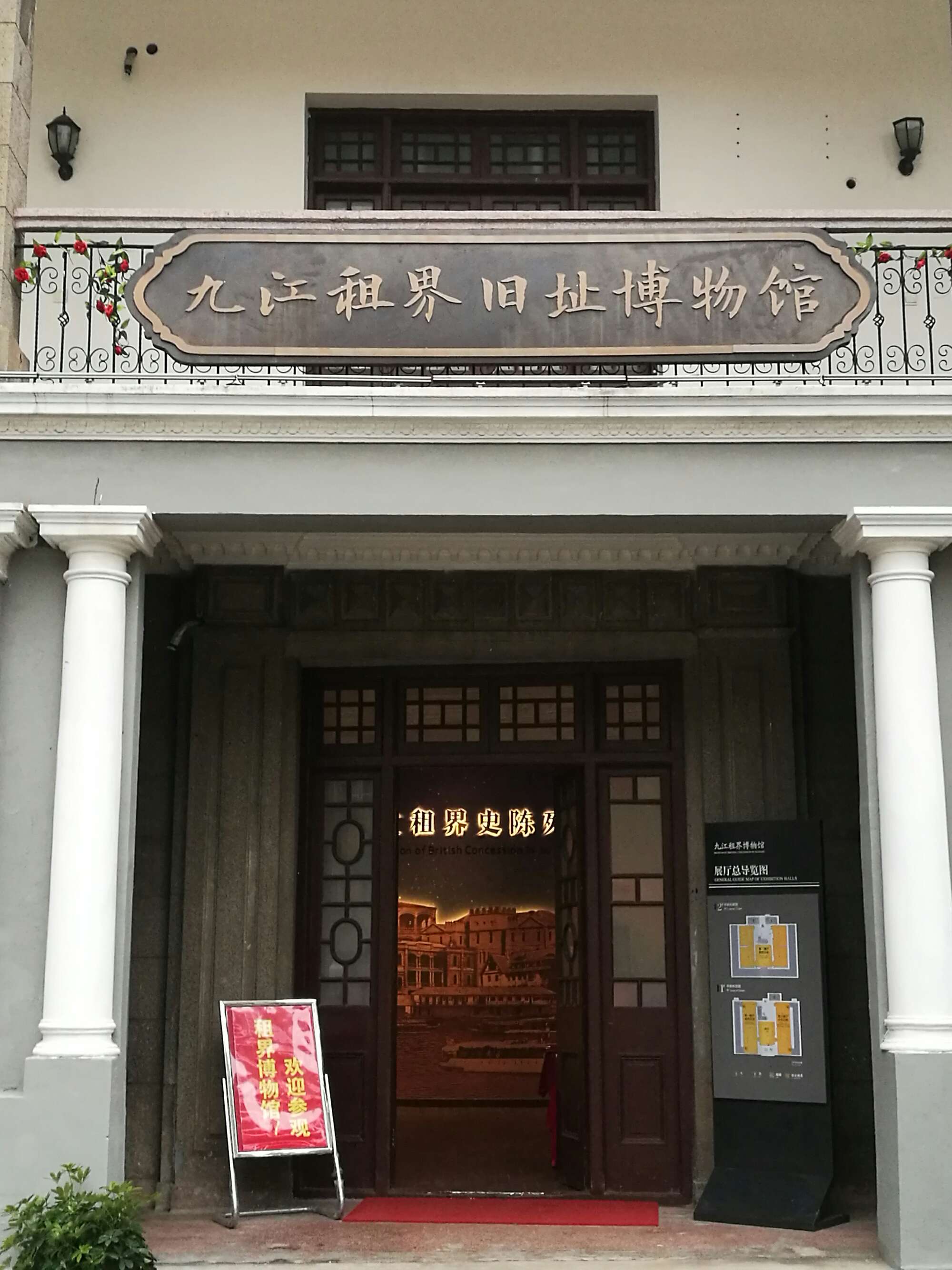 九江租界旧址博物馆