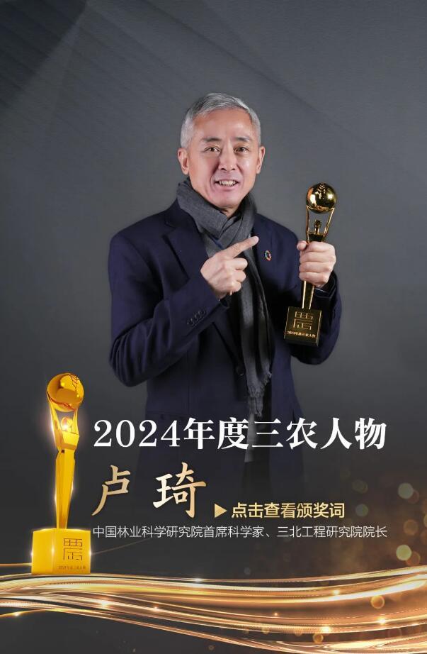2024年度三农人物_百度百科