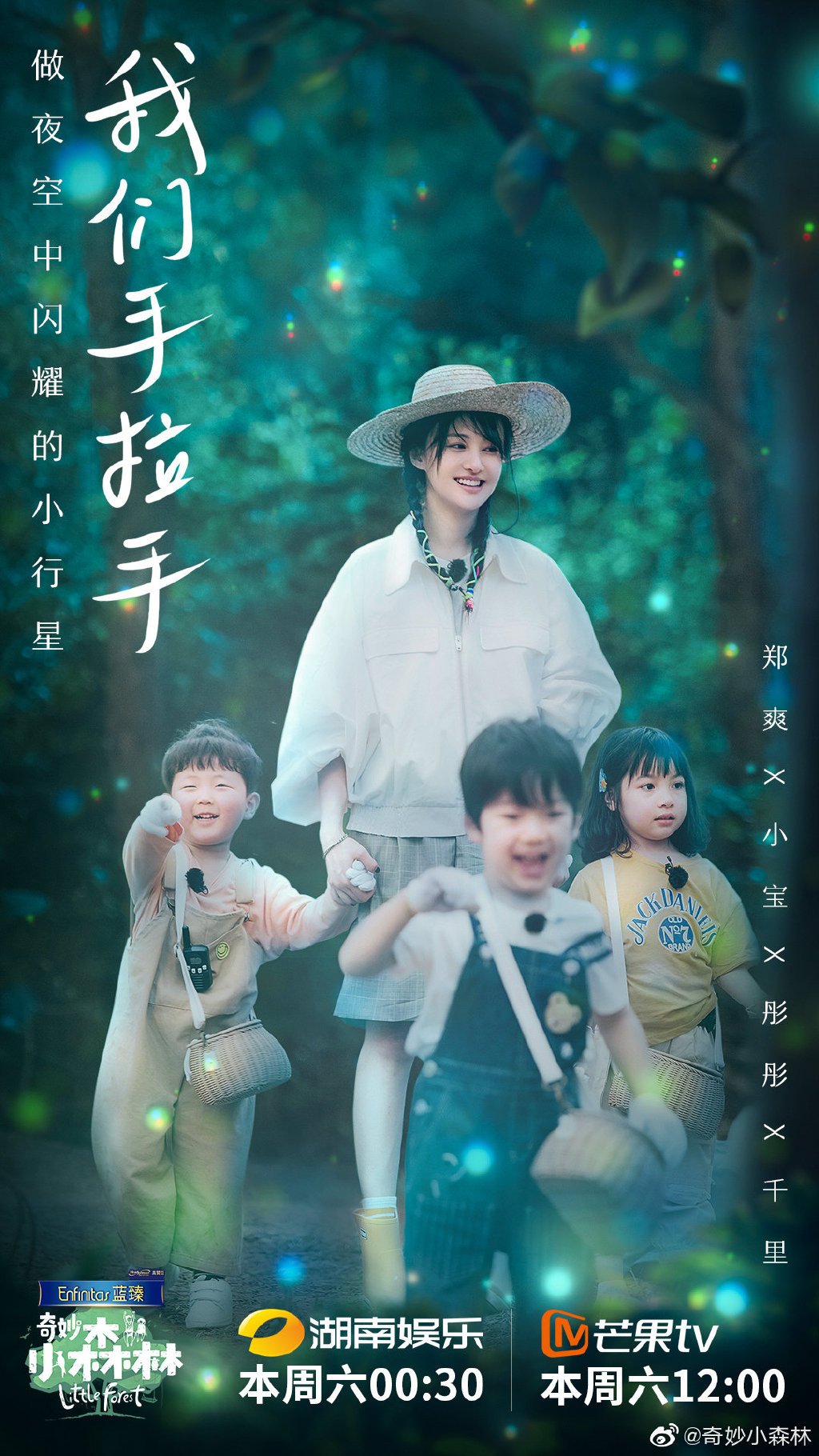 奇妙小森林
