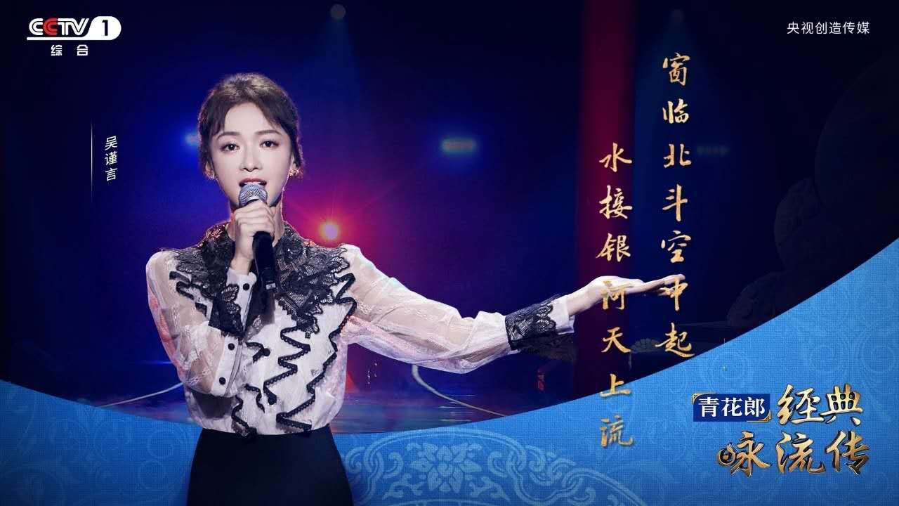 《经典咏流传第三季》是央视创造传媒有限公司制作的诗词文化音乐节目