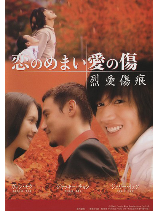 烈爱伤痕