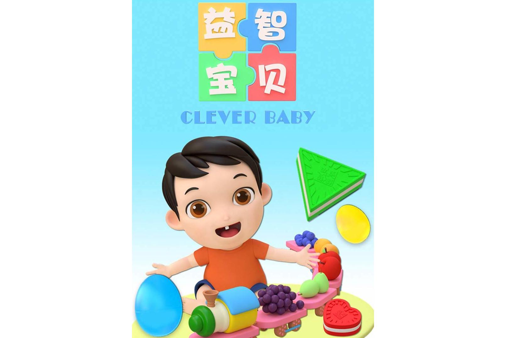 《益智宝贝》是一部动画作品,全248集