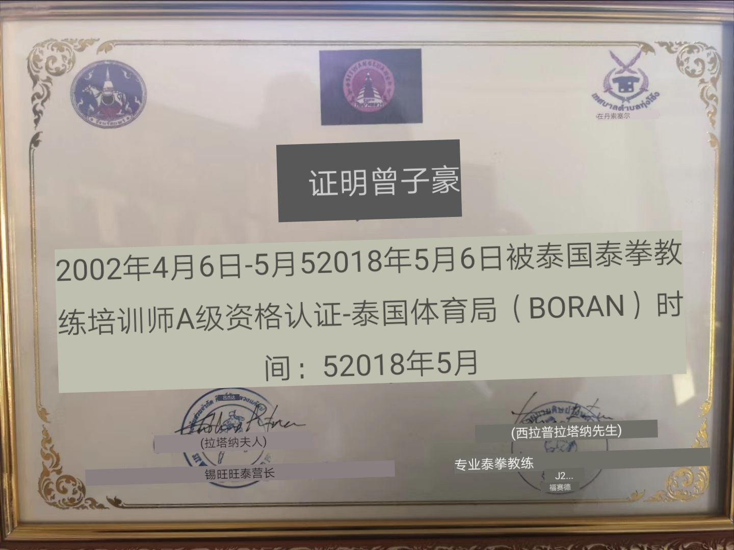  /p> p>披豪,中国内地泰拳运动员,格斗专家泰拳培训导,prl泰拳教练