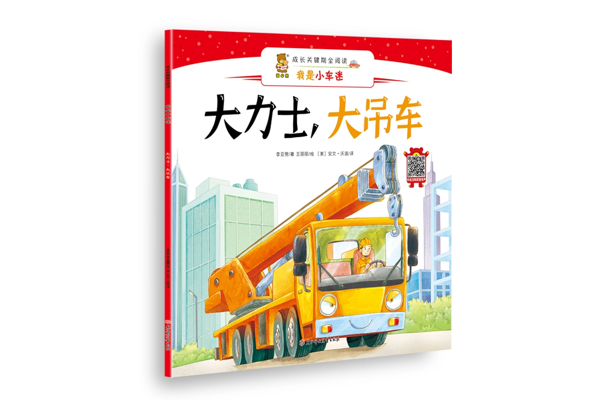大力士.大吊车