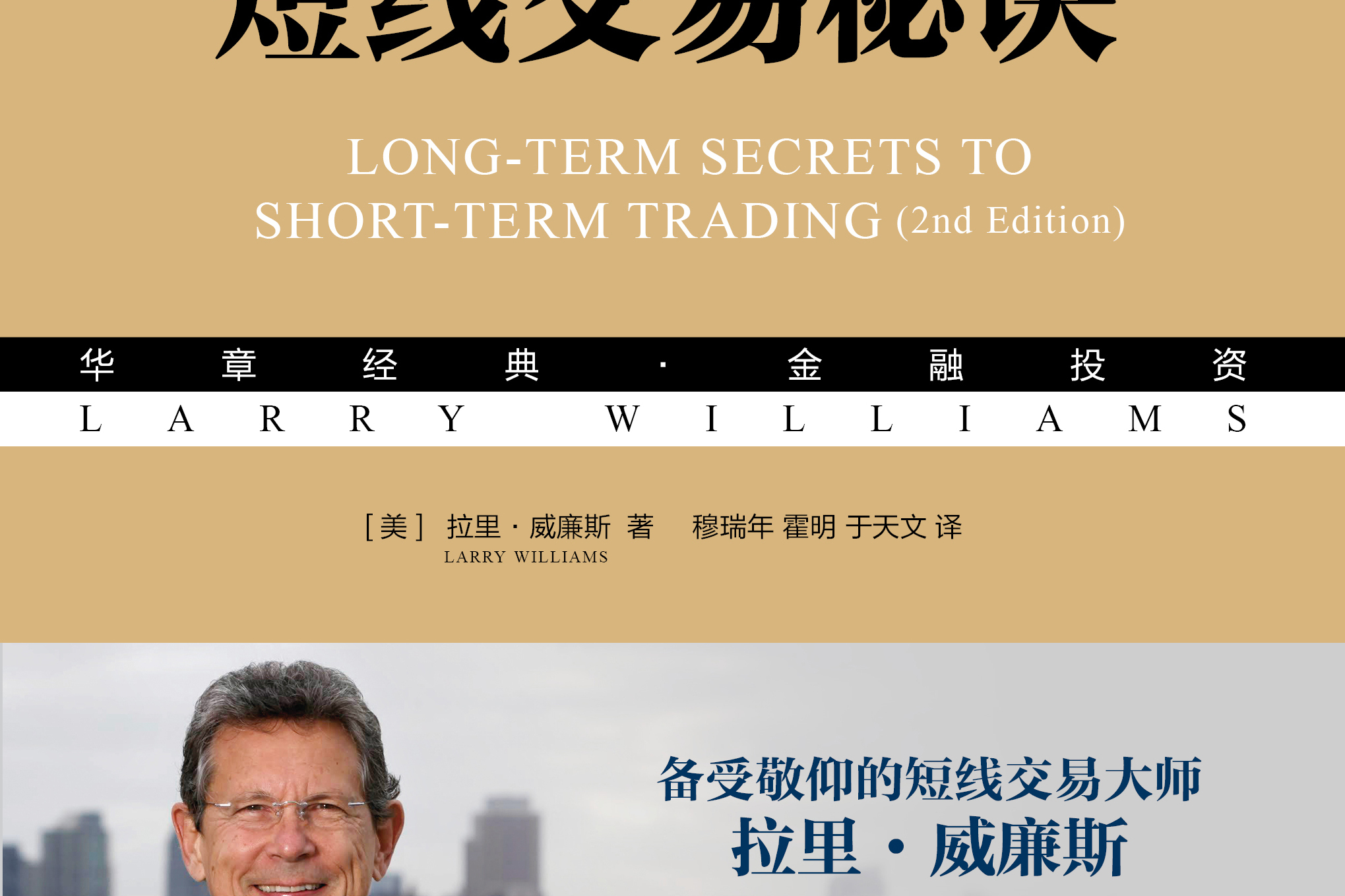 短线交易秘诀(典藏版)