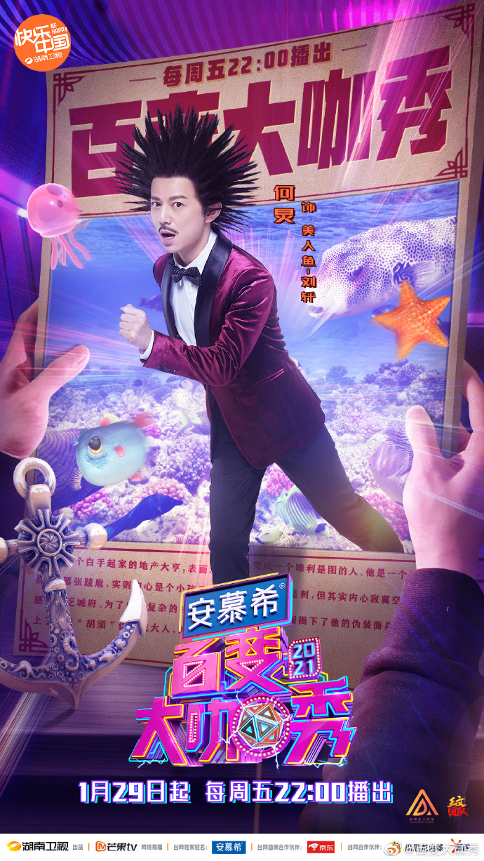 百变大咖秀第六季