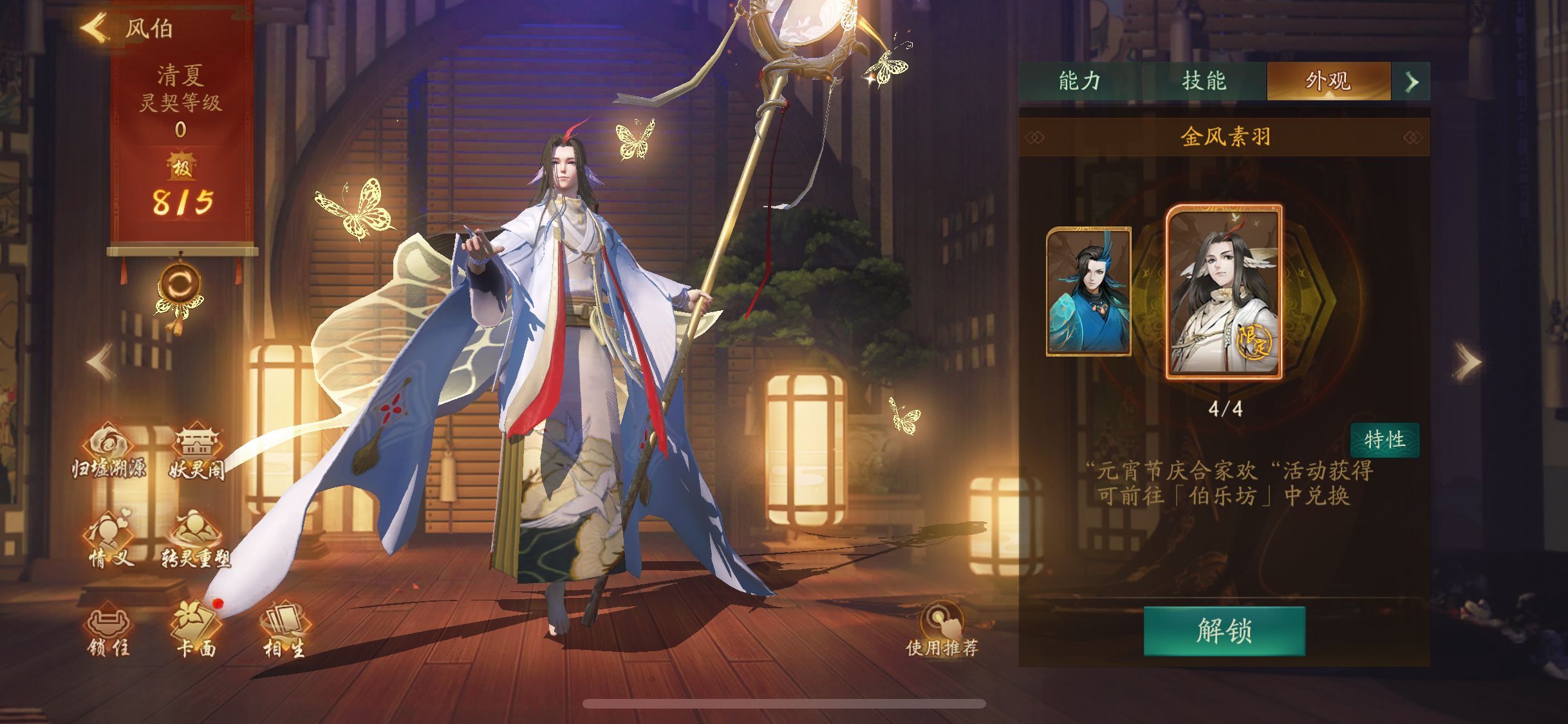  p>风伯是手游《 a target="_blank" href="/item/神都夜行录