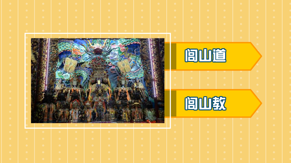 闾山派:源于闽越故地的原始宗教