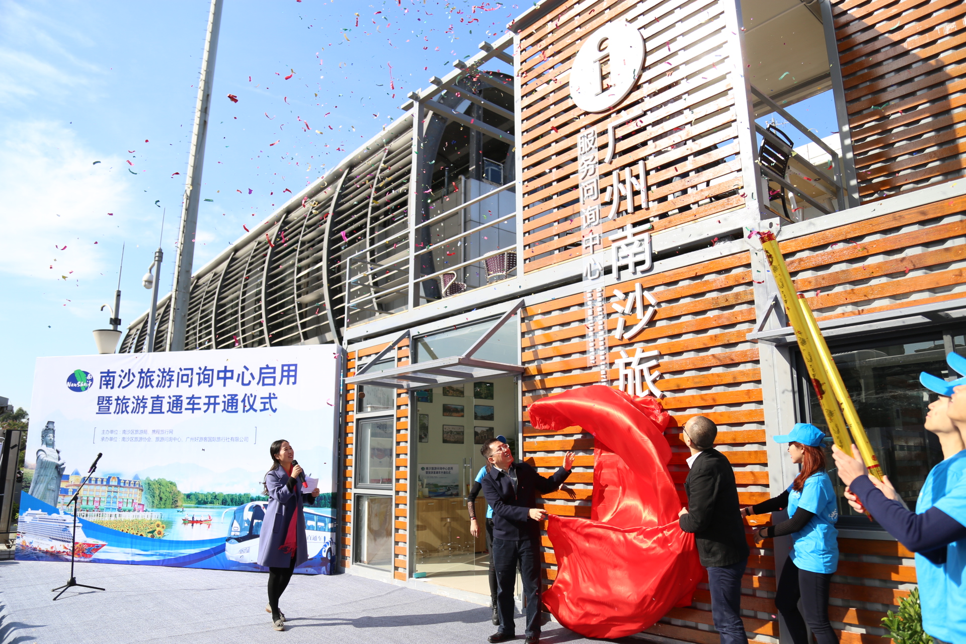 广州市南沙区旅游服务问询中心