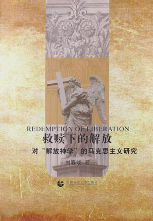 救赎下的解放