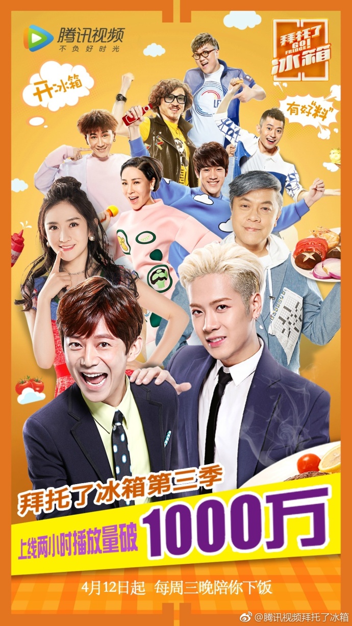 拜托了冰箱第3季