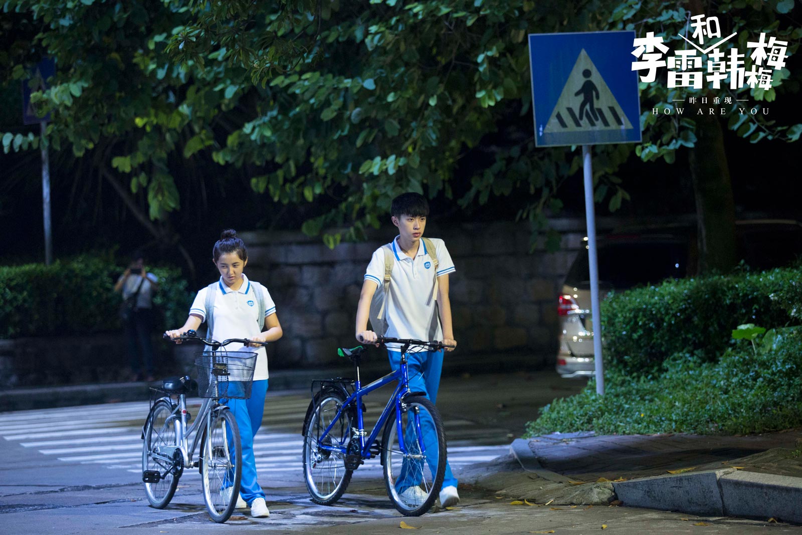 《李雷和韩梅梅》是杨永春执导,张子枫,张逸杰等领衔出演的青春喜剧片