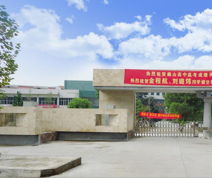 东阳巍山高级中学