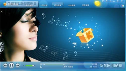 酷我音乐盒2011