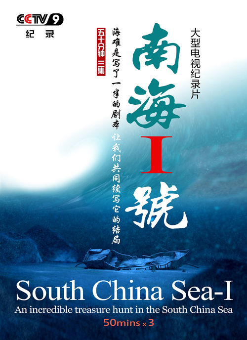 刘文执导,李易解说的三集纪录片