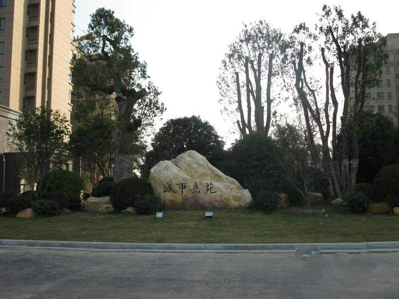  p>城市嘉苑 a href="#" data-lemmaid="2959433">位于 /a>南通市崇川