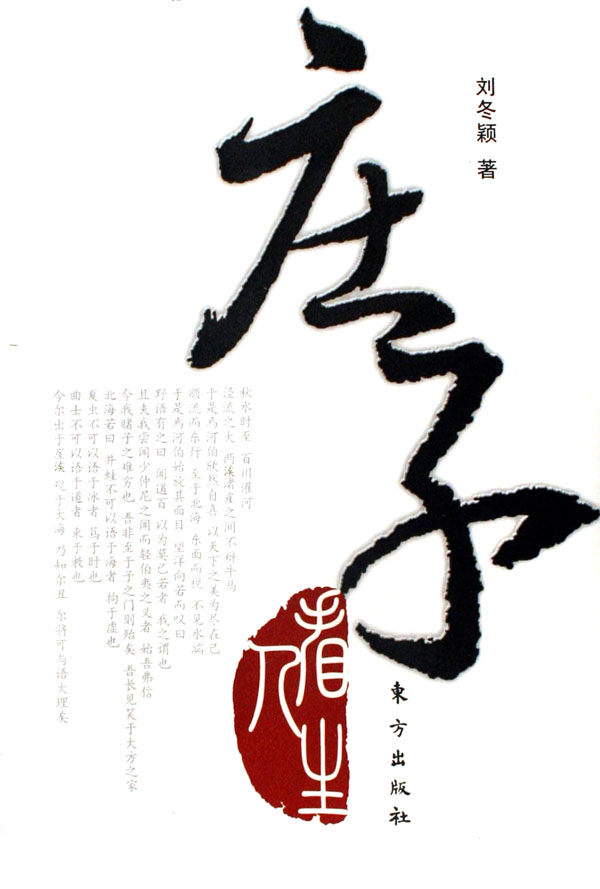  p>庄子妻死,惠子吊之,庄子则方箕踞鼓盆而歌.