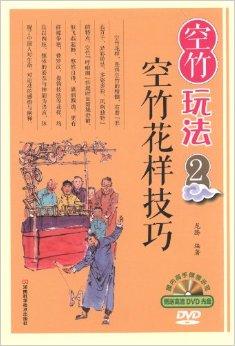空竹玩法2:空竹花样技巧