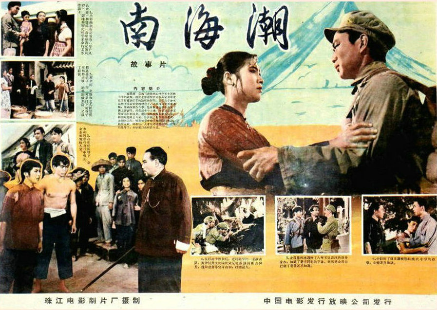  p>《南海潮》是 a href="#" data-lemmaid="1360787">蔡楚生 /a>, a