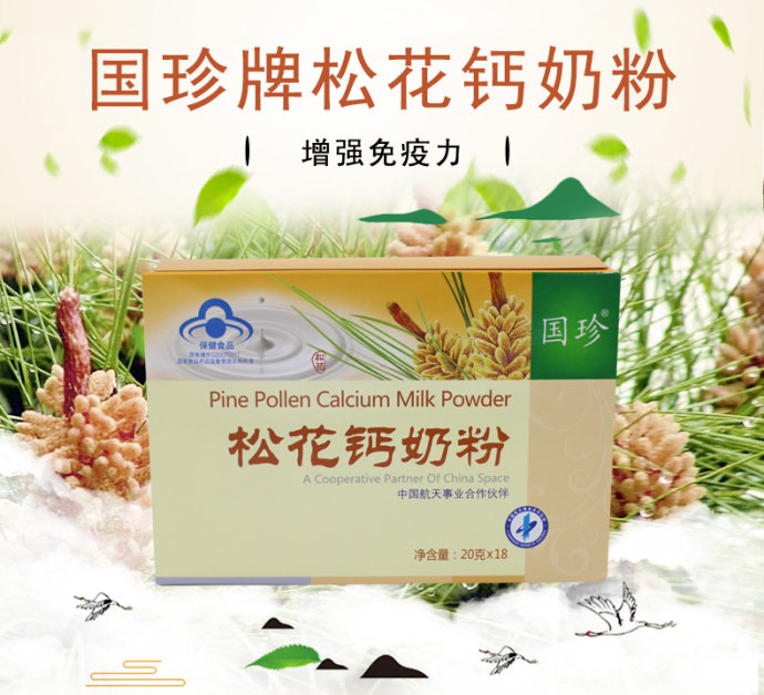国珍松花钙粉