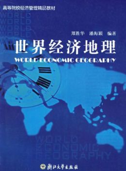 陈才（中国经济地理学家、地理教育家）_百度百科