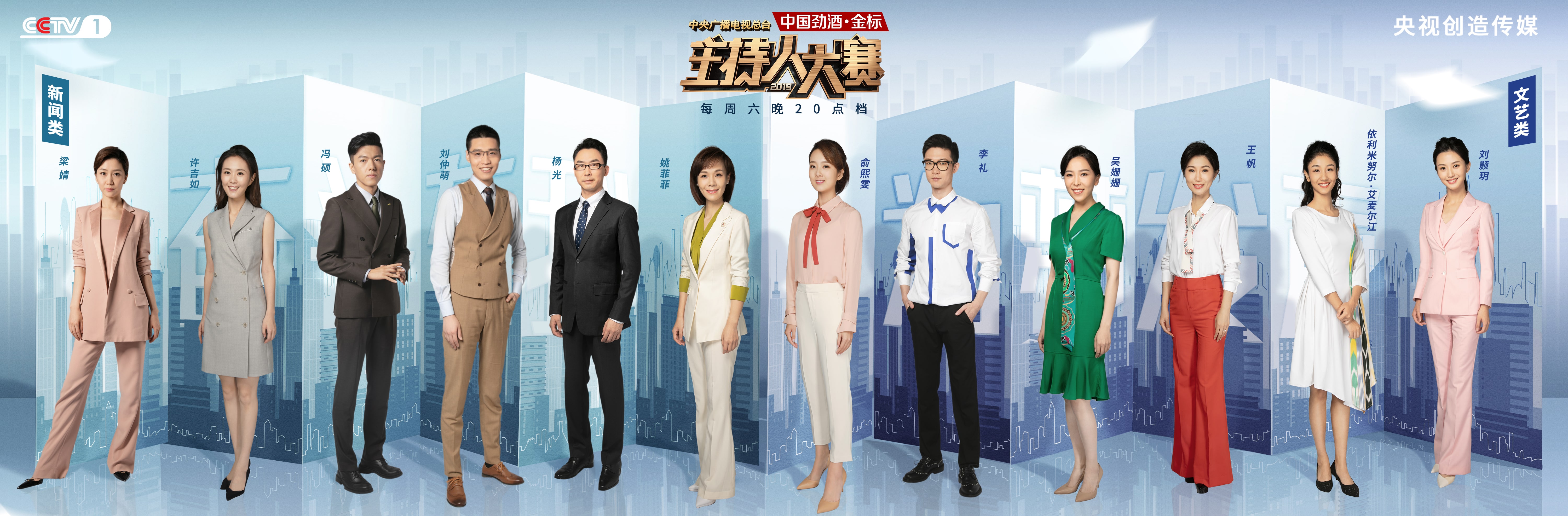 中央广播电视总台2019年主持人大赛