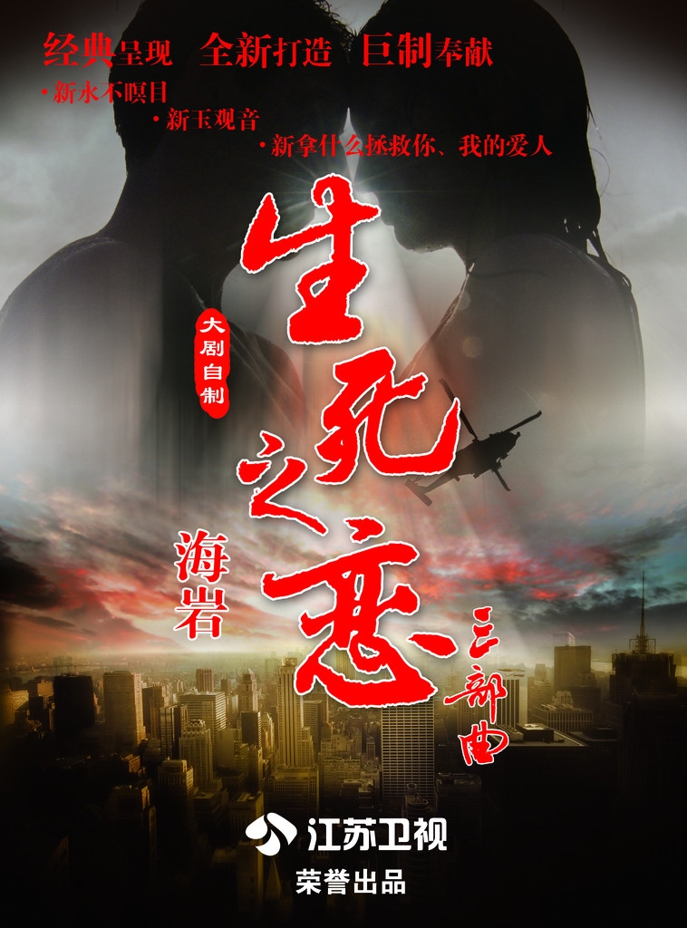 ">海岩 /a>同名小说的电视剧,为江苏卫视自制剧"生死之恋三部曲"之一