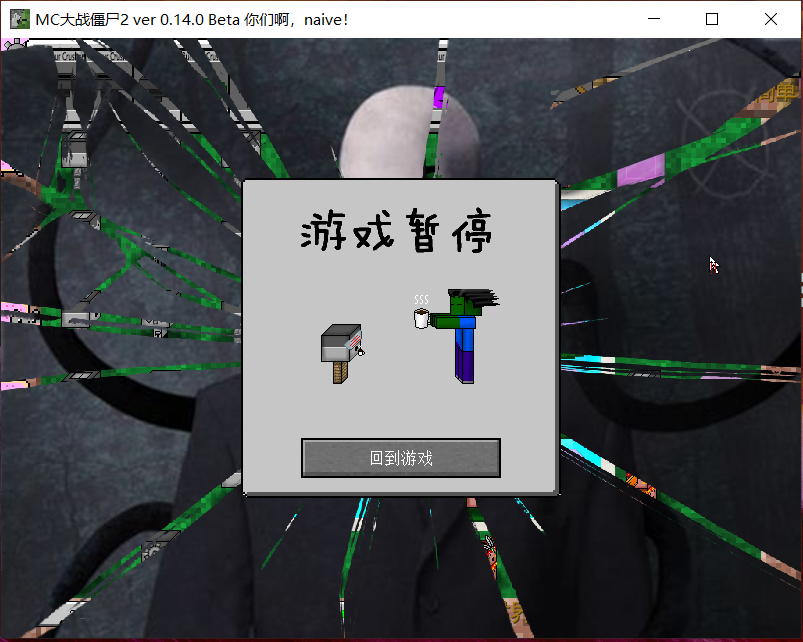 mc吧大战僵尸2