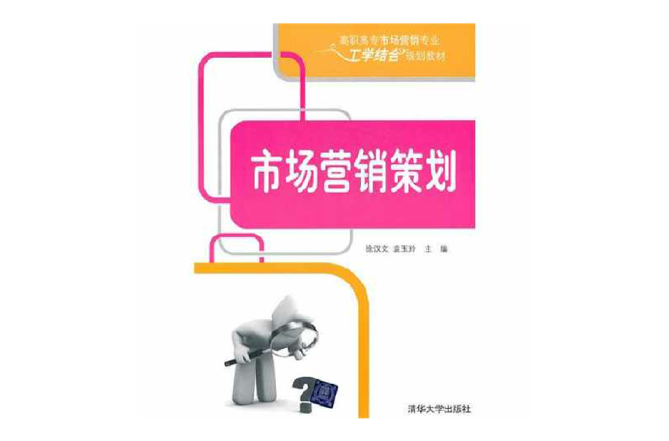 市场营销策划