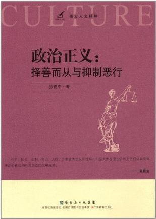 政治正义_百度百科