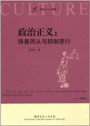 政治正义_百度百科