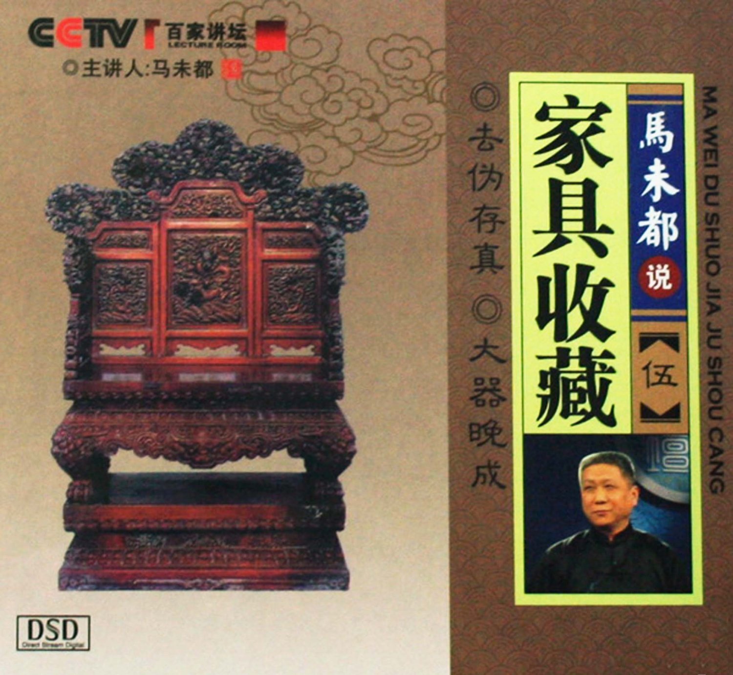 马未都说家具收藏(5DVD)_百度百科