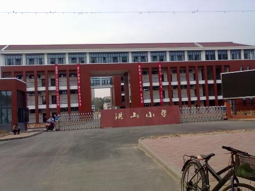 福州市洪山小学